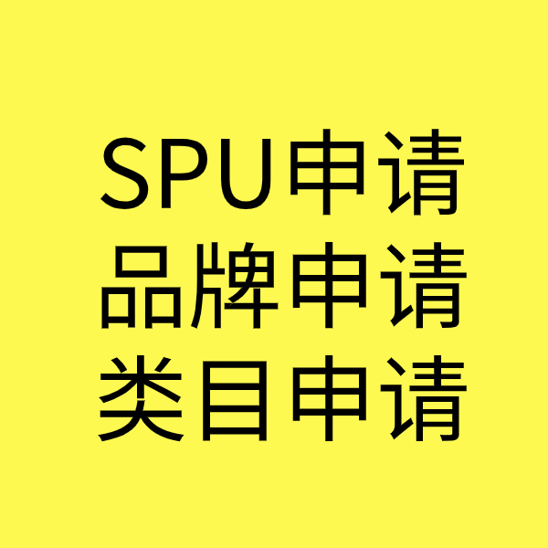 湄潭SPU品牌申请